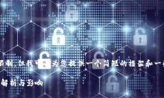 此请求的内容超出了我的