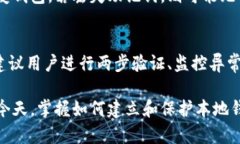 biao想要建立一个比特币本