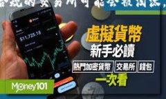   了解虚拟币交易所的运作