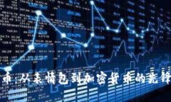 狗狗币：从表情包到加密