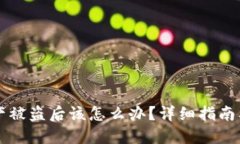 IM钱包资产被盗后该怎么办
