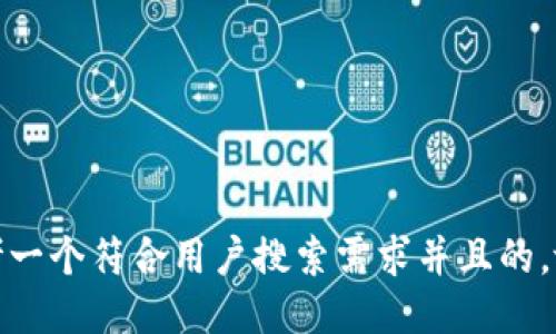 思考一个符合用户搜索需求并且的，放进