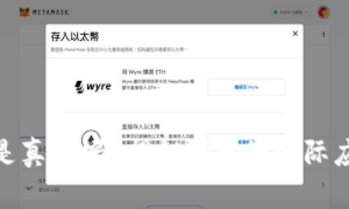 Pi币支付买车是真的吗？揭秘Pi币的实际应用与未来前景
