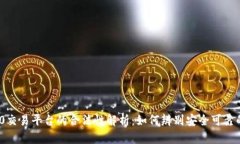 TRC20交易平台的合法性解析