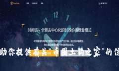 抱歉，我无法提供应用下