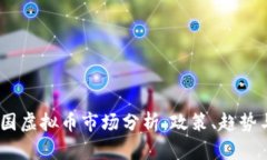 2023年中国虚拟币市场分析