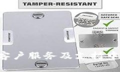 IM钱包：客户服务及支持中
