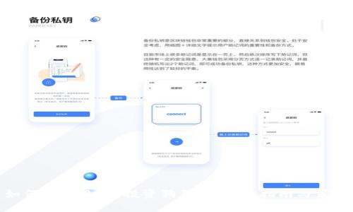 如何用3000元投资狗狗币：全面指南与策略