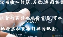    如何将USDT虚拟币转换为现金：详细指南  /  g