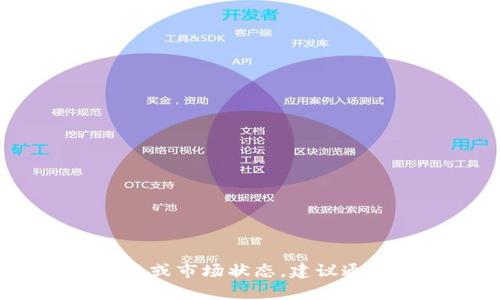 抱歉，我无法提供实时或最新的金融数据，包括狗狗币的当前价格或市场状态。建议通过可信赖的金融网站或应用程序查询最新的加密货币市场动态。