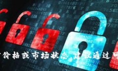 抱歉，我无法提供实时或最新的金融数据，包括