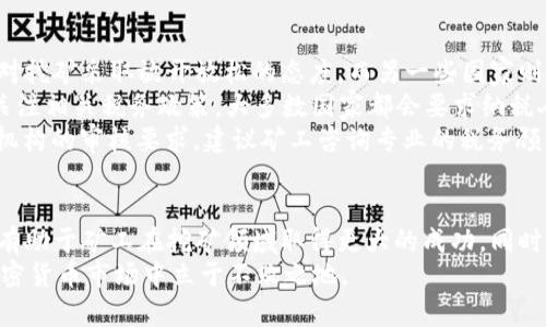 biao ti/biao ti：挖掘成功秘诀：提升Solo挖矿高效率的全面指南/biao ti

Solo挖矿, 高效率挖矿, 挖矿技巧, 加密货币/guanjianci

引言
在当今迅速发展的加密货币市场中，Solo挖矿作为一种个体挖矿方式，吸引了越来越多的用户。在Solo挖矿中，矿工独自承担挖掘区块的所有工作，因此它对计算能力和设备的依赖性更高。尽管Solo挖矿带来的回报可能更为丰厚，但为了在这一领域获得成功，务必要掌握一些提升矿产效率的技巧和方法。

什么是Solo挖矿？
Solo挖矿是指矿工独立进行加密货币的挖掘，与众多矿工共同参与计算的Pool挖矿相比，Solo挖矿意味着矿工自己负责挖矿的一切过程。Solo挖矿的最大优势在于，矿工完成挖矿任务后，区块奖励将直接归自己所有，而不是与其他矿工共享。
然而，Solo挖矿的难点在于，矿工在挖掘一个区块的成功概率通常较低，尤其是在竞争激烈的加密货币环境中。因此，提升Solo挖矿效率的理由显而易见。

如何提升Solo挖矿的效率？
提升Solo挖矿的效率可以从多个方面入手，以下是一些关键策略：

h4选择合适的硬件/h4
选择合适的硬件是提升挖矿效率的第一步。高性能的显卡和ASIC矿机能够显著提高计算能力。针对不同的加密货币类型，合理配置硬件设备，做到扬长避短，能够有效提升挖矿效率。

h4软件设置/h4
矿工在进行Solo挖矿时，必须确保挖矿软件的最优配置。例如，调整矿池参数、设置合适的线程数、选择适当的挖矿算法等，都可以提高挖矿的效率。此外，定期更新挖矿软件也能避免因软件漏洞而带来的潜在损失。

h4加入挖矿社区/h4
参与在线挖矿社区，能够获取最新的挖矿动态和最佳实践。同时，也可以向其他有经验的矿工请教，学习他们在Solo挖矿过程中所积累的经验和技巧，进一步提升自己的挖矿效率。

h4选择合适的加密货币/h4
不同行业的加密货币价格波动极大，选择一个前景良好、网络稳定的加密货币进行Solo挖矿，可以大大提升你回报的可能性。在慢慢积累经验的过程中，不妨尝试不同的币种，为长期收益做准备。

潜在问题分析
h4Solo挖矿是否适合所有人？/h4
尽管Solo挖矿可能带来的回报令人向往，但它并不适合所有人。Solo挖矿作业对设备、技术和时间的要求相对较高。
首先，Solo挖矿需要高性能的硬件支持，特别是当挖掘广泛受关注的加密货币（如比特币）时，矿工面临的难度更大。此外，专业知识也是必不可少的，矿工需要对区块链技术、加密货币市场有一定了解，才能在合适的时间做出正确的决策。
最后，Solo挖矿的成功并不保证相对稳定的收益，尤其在收益极不确定的情况下，普通矿工需要承受风险，需要做好长期投入的心理准备。因此，在决定Solo挖矿之前，你需要认真分析自身的条件和市场情况。

h4Solo挖矿和Pool挖矿的区别是什么？/h4
Solo挖矿和Pool挖矿是两种主要的挖矿方式，各自具有不同的优势和劣势。
首先，在Solo挖矿中，矿工独自承担所有的挖矿工作，这意味着所有的区块奖励将完全归矿工所有，但这同时也带来了高风险，因为在许多矿工共同挖掘的环境下，Solo矿工的挖矿成功率相对较低。
相对而言，Pool挖矿是将许多矿工的算力汇集到一个池中进行共同挖矿，矿工根据自己贡献的算力比例获得相应的收益。在这种情况下，虽然单个矿工获得的收益减少，但由于成功挖掘区块的概率大幅提升，矿工能得到更稳定的收入。选择何种方式应基于个人情况、技术水平、风险承受能力等因素综合考虑。

h4如何选择适合的挖矿软件？/h4
选择合适的挖矿软件是一项至关重要的工作，适合的挖矿软件在操作便捷性、界面友好性、社区反馈等多个方面都应具备一定的优势。
首先是针对不同加密货币所需的挖矿软件。不同的硬件设备和挖矿算法会对软件提出不同的要求，例如比特币的挖矿软件通常为CGMiner或BFGMiner等，而以太坊则多用Ethminer。这些软件通常都有详细的安装教程和说明，可以帮助用户快速上手。
其次，软件应该保证稳定性和安全性。软件的开发者或团队背景、社区活跃度等都是重要的考量因素。此外，寻找一些开源的软件能够提高透明度，减少潜在的安全风险。
最后，良好的用户反馈和支持是一个软件是否值得选用的重要判断依据。可以通过网络社区、论坛和社交媒体来获得用户的真实使用体验。

h4Solo挖矿的法律和税务问题如何应对？/h4
在进行Solo挖矿的过程中，矿工也需要注意法律和税务相关的问题。不同国家对于挖矿及加密货币的监管政策各有不同，有些国家对挖矿采取放开放松的态度，而另一些国家则可能对其实施严格的监管。
作为矿工，首先要确保自己的挖矿行为符合当地法律法规。了解相关的政策、注册要求、合法性，是避免可能风险的前提。同时，也要关注相关税务政策。大多数国家都会要求纳税人对其所有的收入进行申报，包括加密货币收入。根据挖矿带来的收益，矿工需要合理报税，避免法律责任。
此外，了解如何记录挖矿所得、交易记录等是十分重要的，这将有助于在年末申报税务的过程中，能够提供准确的信息，以应对税务机构的审核要求。建议矿工咨询专业的税务顾问，以确保合规和准确无误。

总结
提升Solo挖矿效率是每一位矿工都应努力追求的目标，无论是硬件配置、软件设置还是选择合适的加密货币，综合考虑这些因素将有助于矿工在挖矿领域取得更大的成功。同时，保持与挖矿社区的互动，拓宽视野，不断学习新的技术和方法，也能为Solo挖矿的成功打下坚实的基础。
最后，虽然Solo挖矿拥有高回报的潜力，但也伴随着并不小的风险。在追求盈利的同时，保持冷静、理智的心态，才能在动态多变的加密货币市场中立于不败之地。