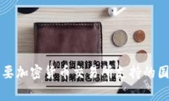 全球主要加密货币交易所支持的国家一览