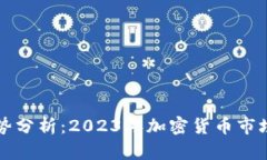 狗狗币行情走势分析：2