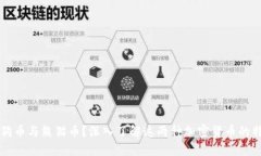 什么是狗狗币与熊猫币？