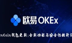 OwnCoin钱包更新：全新功能