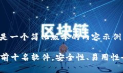 由于内容长度限制，以下
