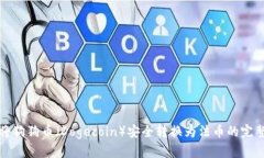 如何将狗狗币（Dogecoin）安