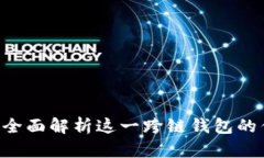 BitKeep: 全面解析这一跨链