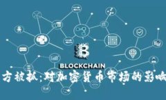 狗狗币项目方被抓：对加