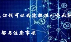 注意：我无法生成3800字的