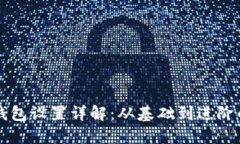 蚂蚁矿机钱包设置详解：