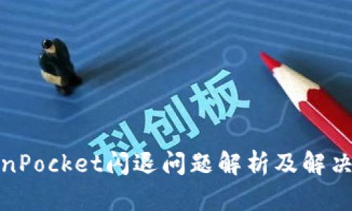 TokenPocket闪退问题解析及解决方案