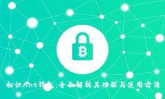 初识Ant钱包：全面解析其