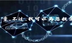 抱歉，我无法提供超过1