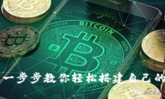 DCR本地钱包安装指南：一