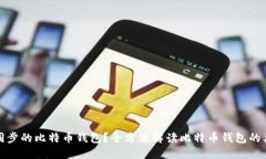 如何选择不用同步的比特