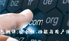 Token.im钱包测评：安全性、