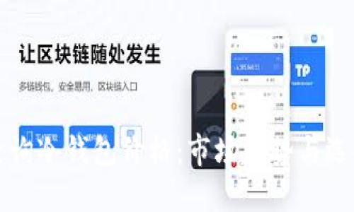 如何查询冷钱包价格：市场趋势与选择指南