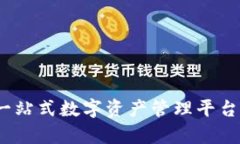 欧易钱包：一站式数字资