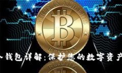 G币冷钱包详解：保护您的