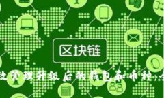 如何有效管理升级后的钱