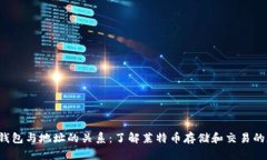 LTC钱包与地址的关系：了