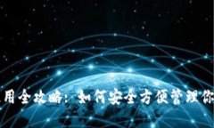 比特股钱包使用全攻略: