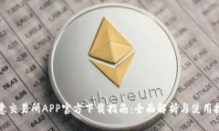 欧意交易所APP官方下载指
