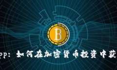 : Bitcoin Win App: 如何在加密