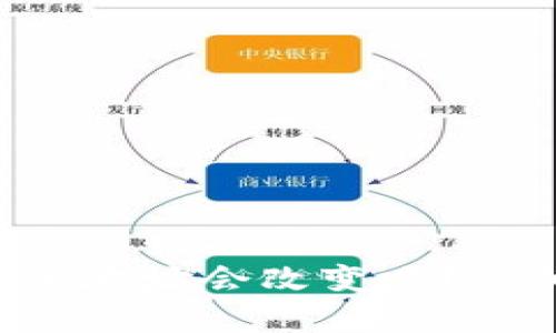 biasotiSiacoin钱包地址会改变吗？详细解读及使用技巧