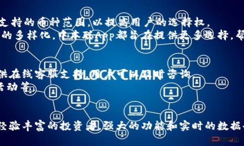 biao ti/biao ti: 中本聪App下载安装指南：轻松掌握比特币和区块链

中本聪App, 比特币, 区块链, 加密货币/guanjianci

中本聪App概述
中本聪App是一款专注于比特币及其他加密货币交易和管理的应用程序。得名于比特币的创始人中本聪，这款应用旨在让用户能够方便地管理自己的数字资产，并随时随地进行交易。随着加密货币市场的成熟，越来越多人希望通过应用来获得更好的交易体验和资产管理工具。中本聪App提供了用户友好的界面，确保无论是新手还是老手用户，都能轻松上手。 

本指南将为大家详细介绍如何下载和安装中本聪App，使用过程中常见的功能，以及如何安全有效地使用该应用进行交易。此外，我们还将回答一些用户在使用中的常见问题，以帮助大家更全面地理解和使用这一工具。 

中本聪App的主要功能
中本聪App具备多项强大功能，让用户在加密货币市场中更加得心应手：
ul
    listrong实时行情查询：/strong用户可以随时查看各大加密货币的实时价格、交易量及涨跌幅，帮助用户做出更好的交易决策。/li
    listrong便捷的交易功能：/strong用户可通过App直接交易比特币及其他加密货币，交易过程简单快捷，支持多种支付方式。/li
    listrong资产管理：/strong中本聪App允许用户对自己的数字资产进行分类和管理，方便用户了解持仓情况及资产总值。/li
    listrong安全保障：/strong该应用采用多重加密技术和用户身份验证，确保用户资产的安全。/li
    listrong市场资讯：/strong提供最新的市场动态与行业新闻，帮助用户及时了解市场趋势。/li
/ul

如何下载安装中本聪App
下载安装中本聪App的过程非常简单，适用于各种操作系统，包括Android和iOS，下面是按步骤说明的详细指南：

h4对Android用户的下载步骤/h4
ol
    li打开设备上的Google Play商店，确保您已连接至互联网。/li
    li在搜索框中输入“中本聪App”，点击搜索按钮。/li
    li在搜索结果中找到官方版的中本聪App，检查出版商是否为可信的开发者。/li
    li点击“安装”按钮，系统将自动下载并安装该_app。/li
    li安装完成后，您可以在应用列表中找到中本聪App，点击图标即可启动。/li
/ol

h4对iOS用户的下载步骤/h4
ol
    li打开App Store，确保您的设备已连接至互联网。/li
    li在搜索框中输入“中本聪App”，点击搜索。/li
    li找到官方版的中本聪App，确认出版商为官方开发团队。/li
    li点击“获取”按钮，系统会提示您输入Apple ID以确认下载。/li
    li安装完成后，您能在主屏幕找到中本聪App图标，点击以启动应用。/li
/ol

如何注册及使用中本聪App
注册中本聪App的过程也是非常直接的，跟着以下步骤即可完成注册并开始使用：

h4用户注册流程/h4
ol
    li打开中本聪App，选择“注册”选项。/li
    li填写相应的个人信息，包括电子邮件地址和密码等。请务必使用有效的电子邮件，以便接收验证邮件。/li
    li完成信息填写后，点击“提交”。系统将向您的电子邮件发送一封验证邮件。/li
    li查收电子邮件并点击验证链接，返回App，并完成所要求的身份验证流程（如手机验证）。/li
    li一旦确认过身份，您就能访问中本聪App的所有功能了。/li
/ol

h4基本使用教程/h4
注册完成后，您便可以在中本聪App中进行以下基础操作：
ul
    listrong充值：/strong在资产管理界面，选择“充值”选项，按照指示添加资金至您的账户。/li
    listrong交易：/strong选择“交易”功能，您可以选择购买或出售比特币、以太坊等，输入交易数量并确认。/li
    listrong查看资产：/strong在资产统计界面，您可以查看自己数字资产的当前价值、盈亏情况等。/li
    listrong设置：/strong前往设置菜单，您可以设置安全措施，如启用双重身份验证（2FA）以提高账户安全性。/li
/ul

常见问题解答

h41. 中本聪App是否安全？/h4
安全性是使用中本聪App时一个重要的考量。首先，中本聪App采用多重加密技术，确保用户的交易和数据都受到保护。其次，它支持用户启用双重身份验证（2FA），进一步增加账户的安全性。这可以有效地降低账户被非法登陆的风险。此外，App会定期更新系统，修补可能存在的安全漏洞，从而保持最新的安全水平。
用户在使用中本聪App时，也需遵循基本的安全措施。例如，定期更换密码，不随便公开自己的个人信息，谨慎选择连接的网络，避免在公共网络下进行大额交易等。总之，通过合理配置使用手段与安全技术，中本聪App是一个相对安全的交易平台。

h42. 中本聪App如何帮助新手用户？/h4
中本聪App特别注重用户体验，尤其是新手用户。App提供了简单直观的用户界面，即便从未接触过加密货币的新手也能快速上手。该应用还包含了一系列教学视频和使用指南，帮助新用户了解交易流程和基本概念。
其中，App的模拟交易功能尤为重要。用户可以在没有风险的情况下进行模拟交易，熟悉交易平台的运作流程。此外，中本聪App还提供实时市场资讯，让新手用户可以留意市场动态，帮助他们更好地决策。

h43. 中本聪App支持哪些加密货币？/h4
中本聪App支持多种主要的加密货币交易，包括比特币、以太坊、瑞波币、莱特币等。近年来，加密货币市场快速变化，不少新币种不断涌现，App也在不断扩展其支持的币种范围，以提高用户的选择权。
通常情况下，用户可以通过App查看各个币种的实时行情、市场趋势与基本面分析，有助于用户做出更为理性的投资决定。此外，对于支持的币种数量和交易对的多样化，中本聪App都旨在提供更多选择，帮助用户更灵活地进行投资。

h44. 如何处理中本聪App中的账户问题？/h4
在使用中本聪App的过程中，可能会面对一些账户相关的问题，例如登录问题、资金问题等。这时，用户可以通过App内的客服功能进行问题反馈。中本聪App提供在线客服支持，用户可以及时咨询。
此外，用户也可以通过查阅常见问题解答(FAQ)部分，找到解决方案。如果涉及到账户安全或资金的重大问题，用户应立即采取行动，例如重置密码、报告异常活动等。

总结
中本聪App为用户提供了一个全面、便捷且安全的数字货币管理平台。对于希望进入加密货币市场的新手而言，它提供了友好的界面与全方面的支持，而对于经验丰富的投资者，强大的功能和实时的数据也能够助力他们作出更加精准的交易决策。在复杂多变的加密市场中，这个App无疑是一个值得信赖的助手。