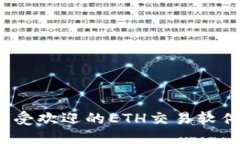 2023年最受欢迎的ETH交易软件平台推荐