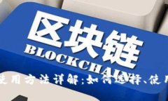 买钱包带的环使用方法详解：如何选择、使用与