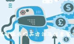 详解波币购买方法及注意