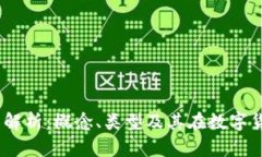 :热钱包的全面解析：概念、类型及其在数字货币