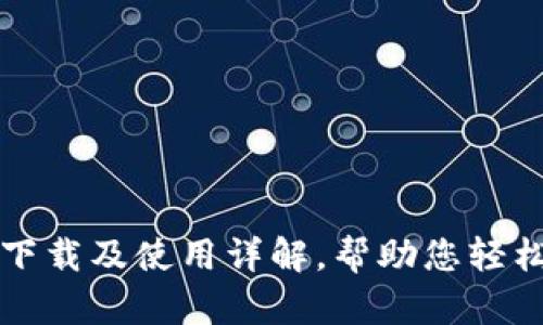 （购宝钱包APP下载及使用详解，帮助您轻松管理个人财务
