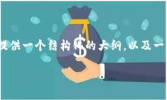 请注意：由于这个平台的字数限制，我无法一次