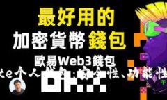深入解析Bite个人钱包：安全性、功能性与用户体