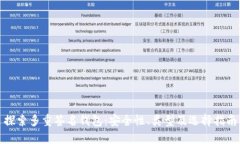 探索多重签名钱包：安全性、类型及选择指南